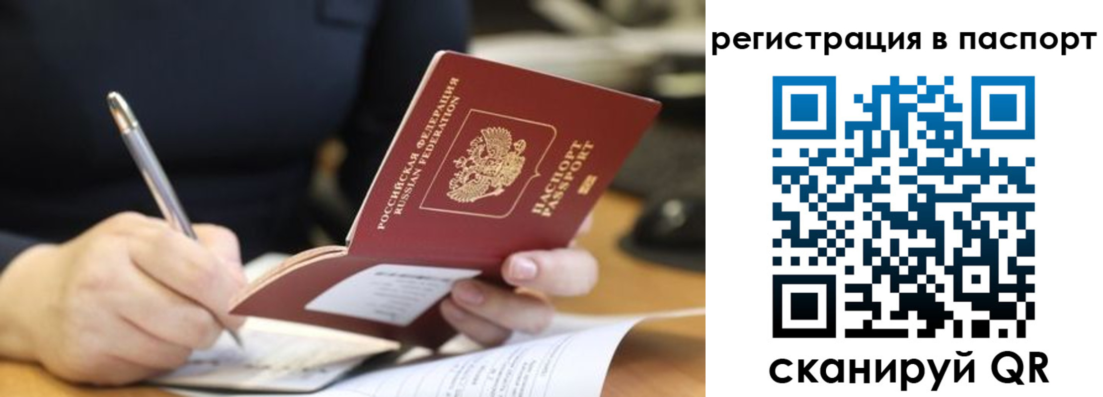 временная регистрация для школы в Белово