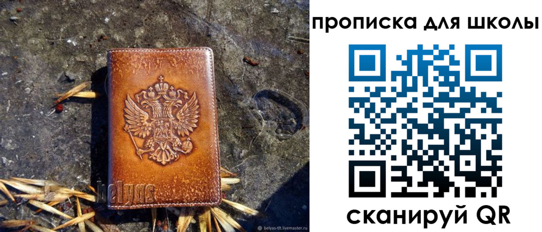 регистрация для школы в Белово