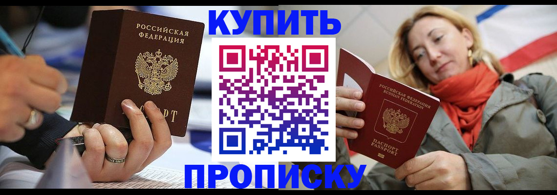 прописка для школы в Белово