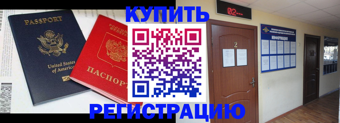 прописка 2025 в Белово