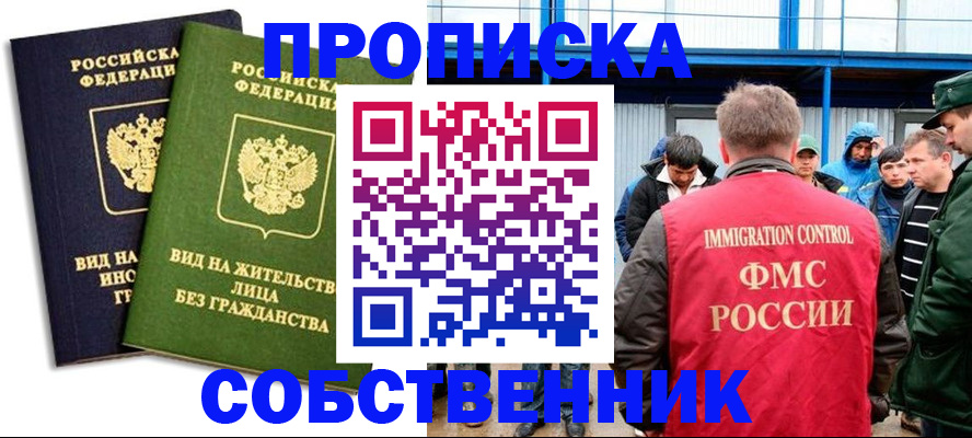временная регистрация 2025 в Белово