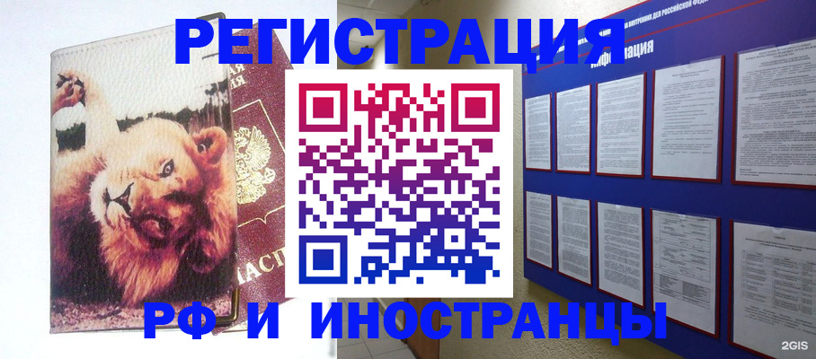 прописка для работы в Белово