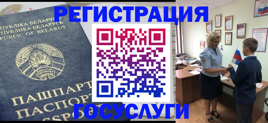 временная прописка в Белово