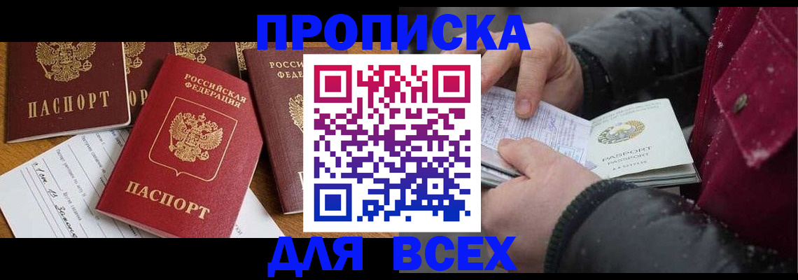 прописка ребенка в Белово