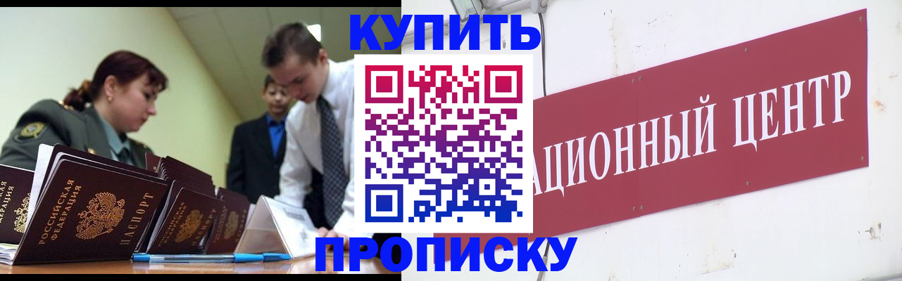 прописка поиск в Белово