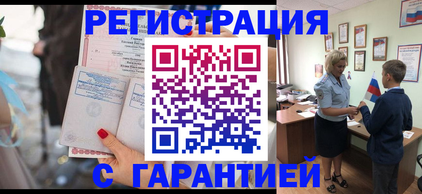 прописка для военкомата в Белово
