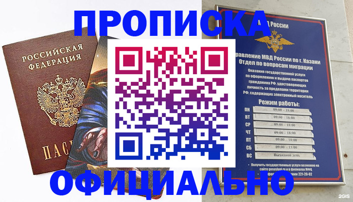 временная прописка в Белово