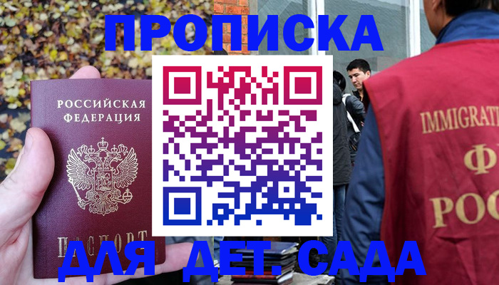 временная регистрация для всех в Белово