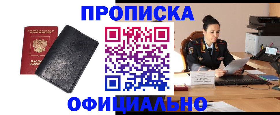 временная регистрация для всех в Белово