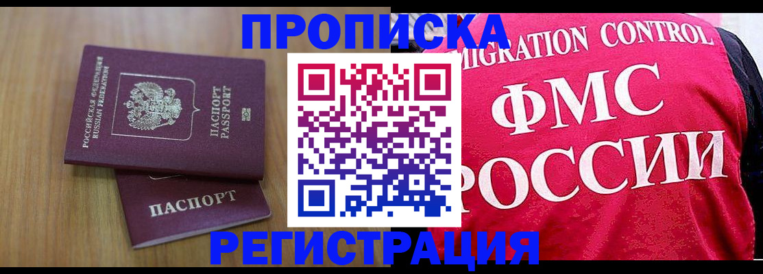 временная регистрация недорого в Белово