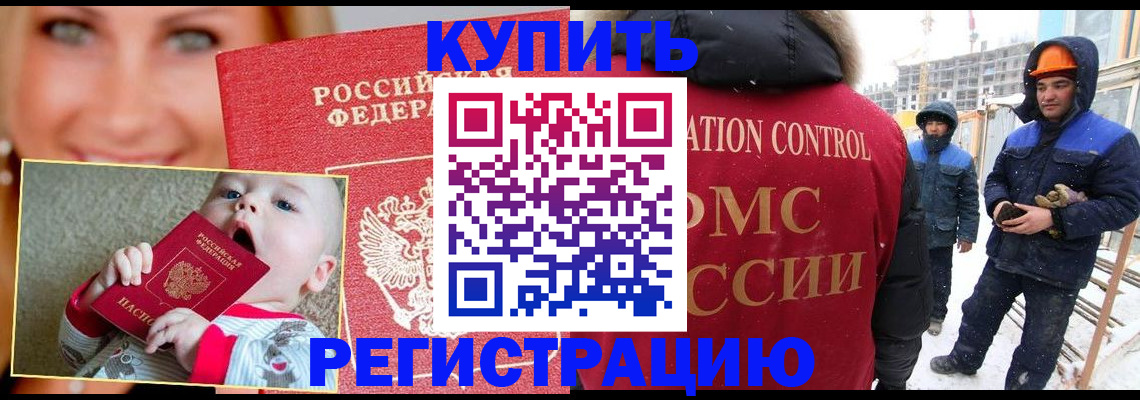регистрация в Белово