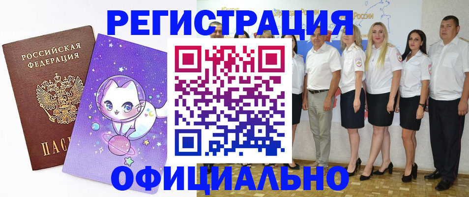 прописка ребенка в Белово